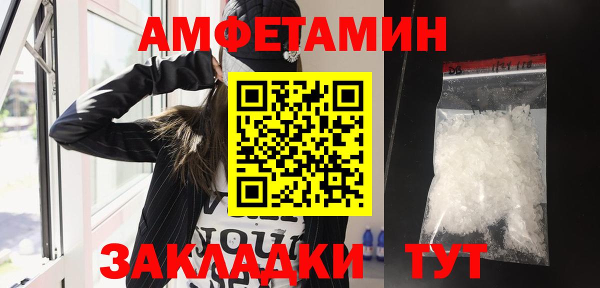 Городец  АМФЕТАМИН Розовый  Вход с VPN 