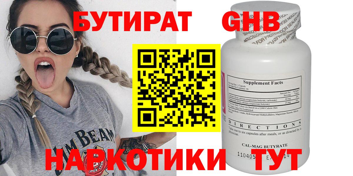 Бутират 99% Городец
