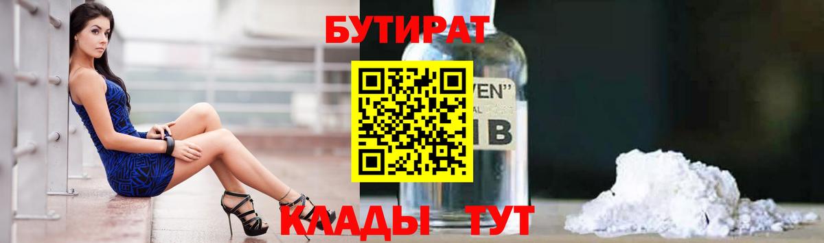БУТИРАТ жидкий экстази  Вход с VPN  Городец 