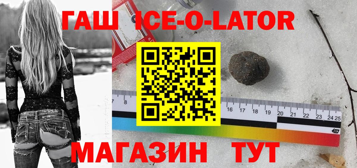 Гашиш Ice-O-Lator Городец